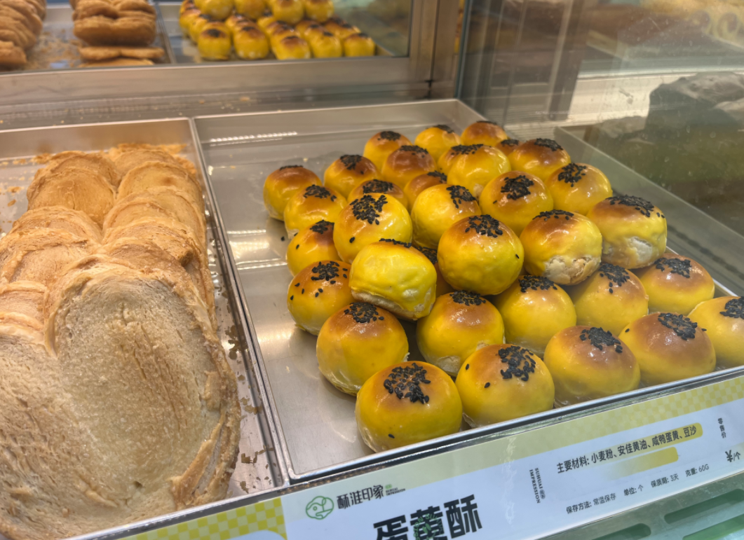 蛋黄酥