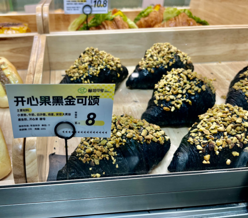 开心果黑金可颂